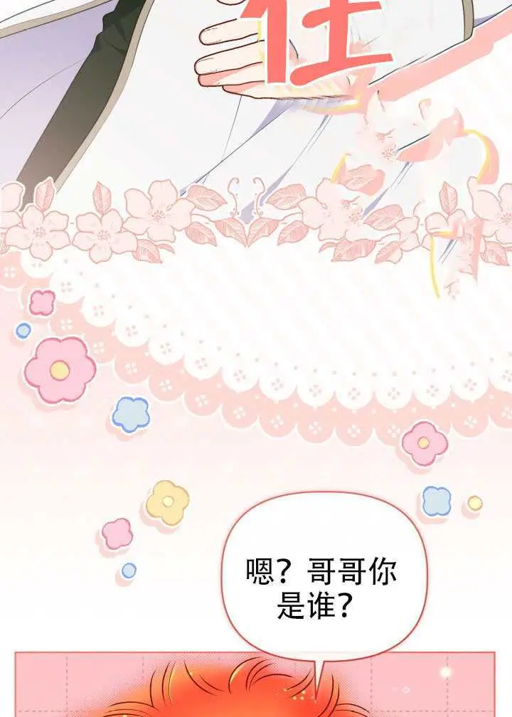 《穿越者的幸运礼》第110话图10