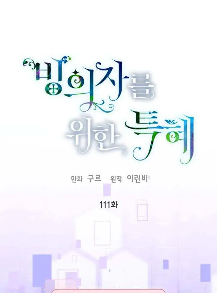 《穿越者的幸运礼》第110话图101