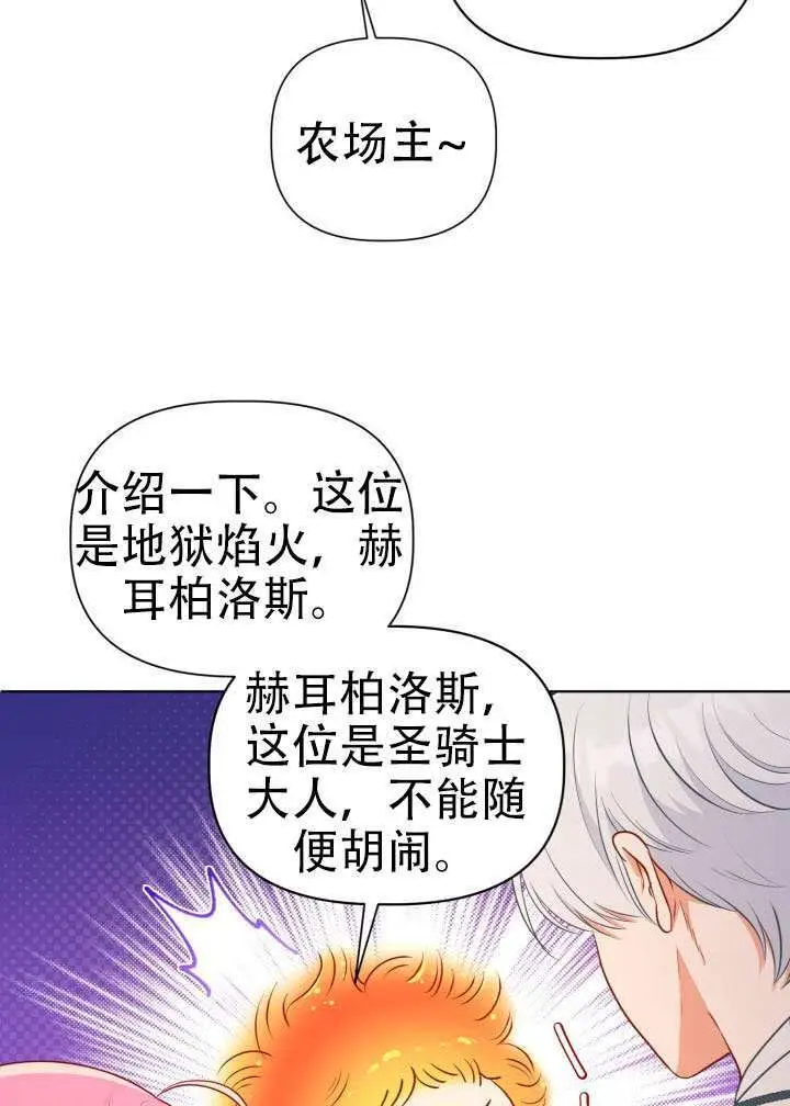 《穿越者的幸运礼》第110话图13