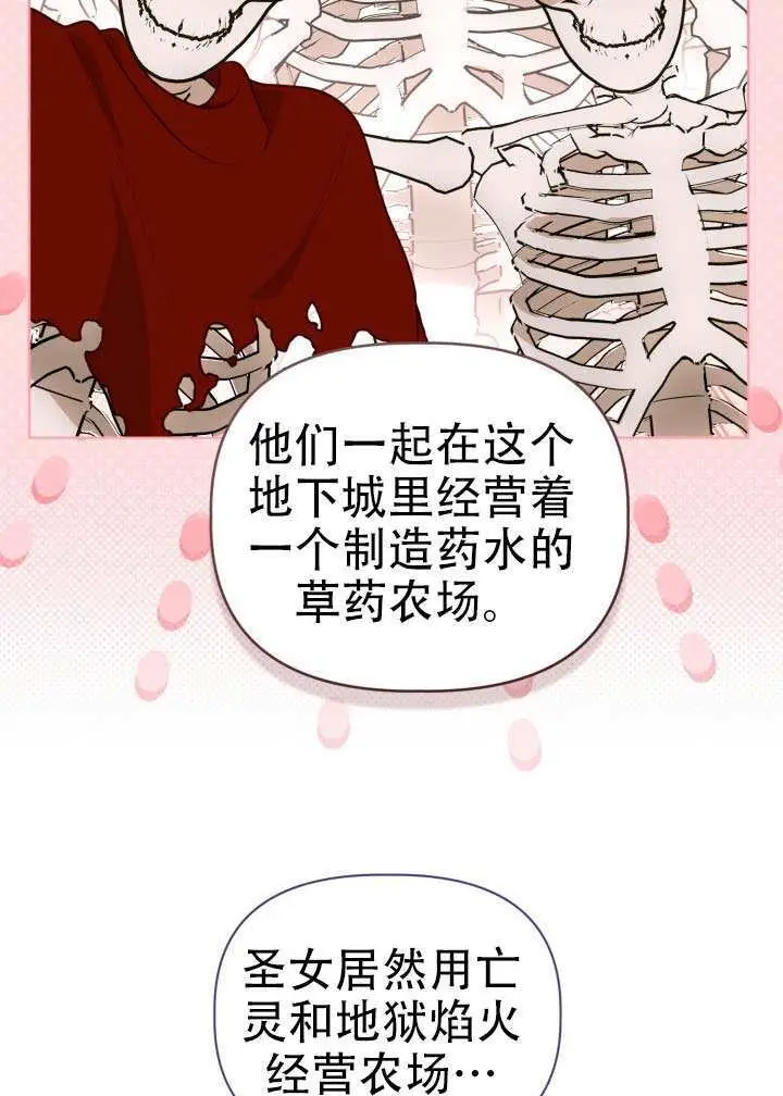 《穿越者的幸运礼》第110话图16