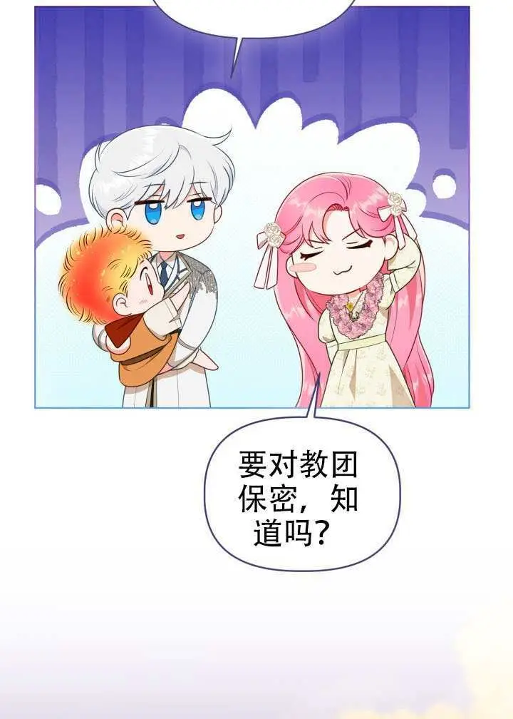 《穿越者的幸运礼》第110话图17