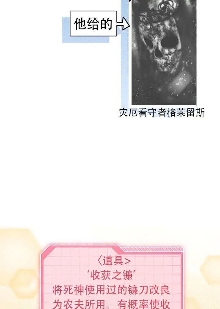 《穿越者的幸运礼》第110话图23