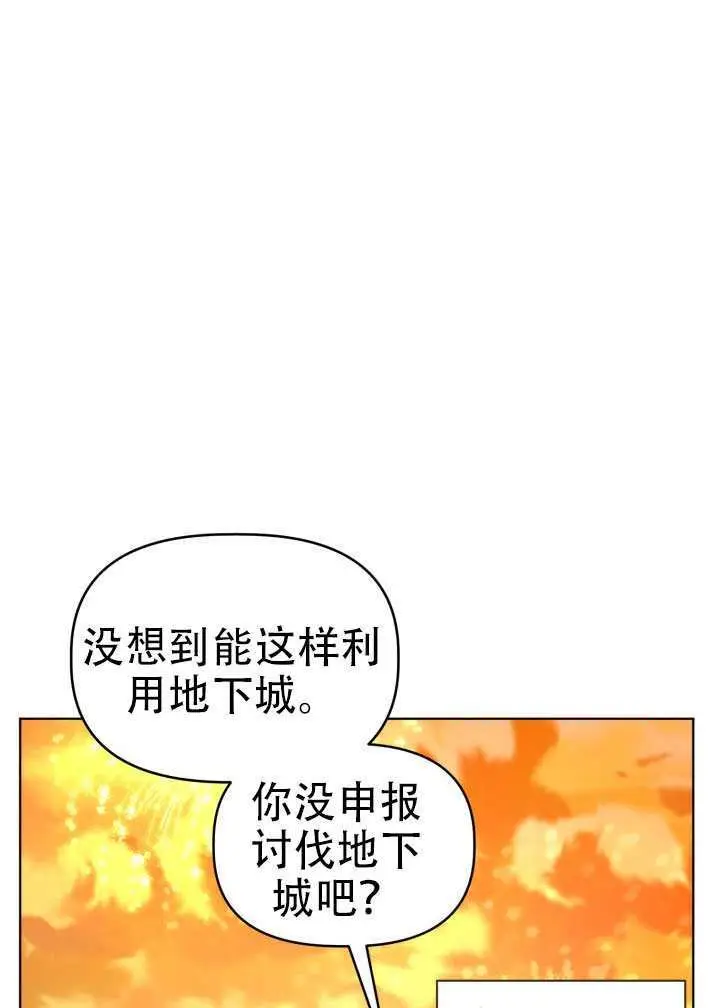 《穿越者的幸运礼》第110话图28