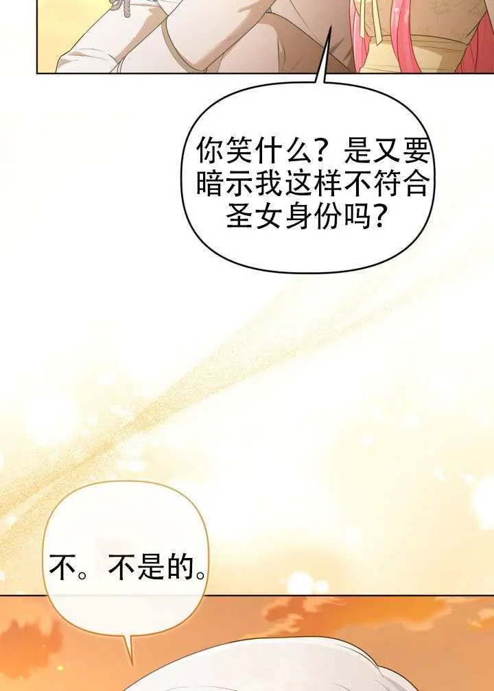 《穿越者的幸运礼》第110话图31