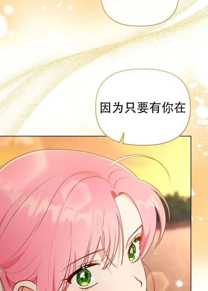 《穿越者的幸运礼》第110话图33
