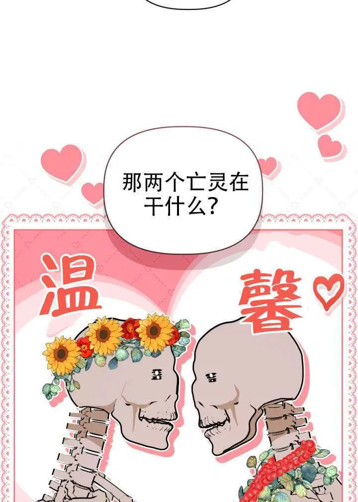 《穿越者的幸运礼》第110话图43