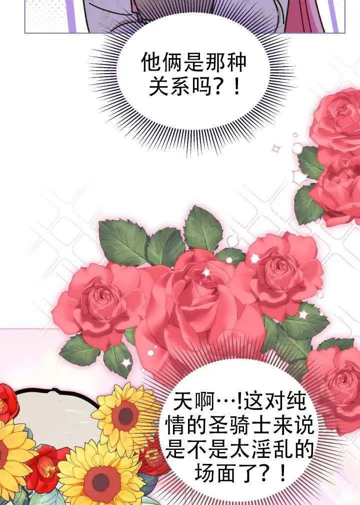 《穿越者的幸运礼》第110话图46