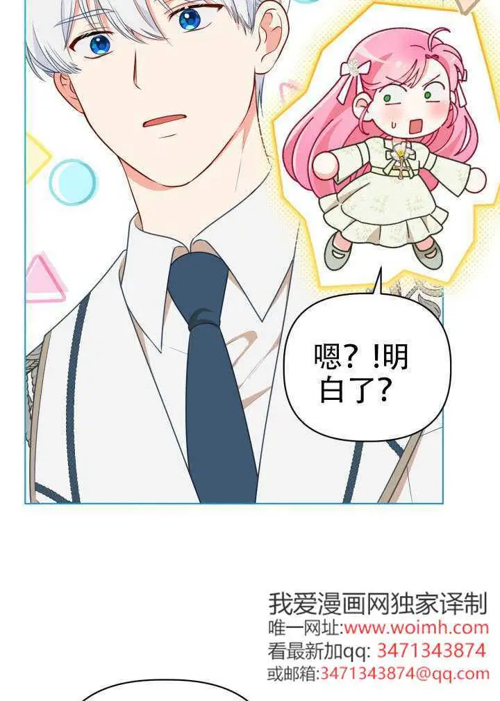 《穿越者的幸运礼》第110话图49