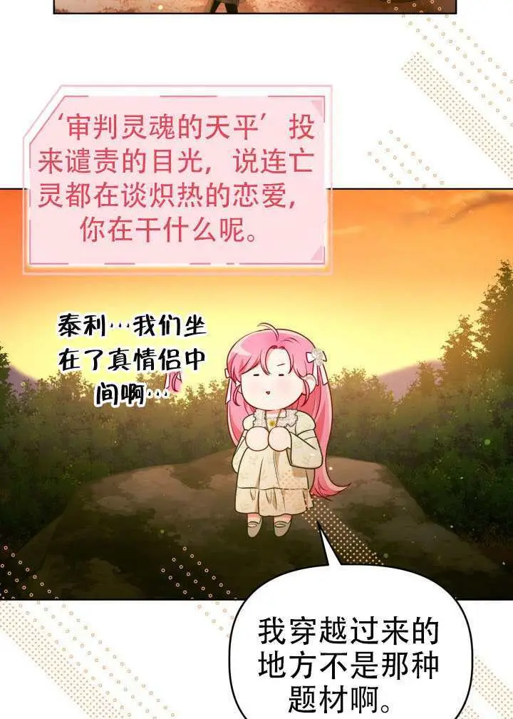 《穿越者的幸运礼》第110话图55