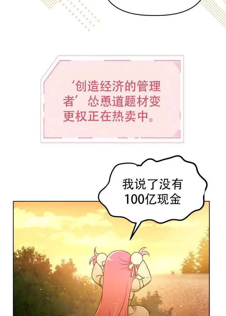 《穿越者的幸运礼》第110话图56