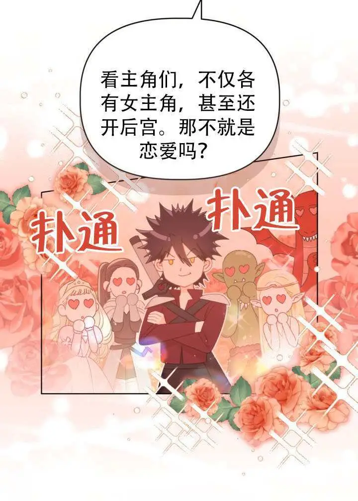《穿越者的幸运礼》第110话图59