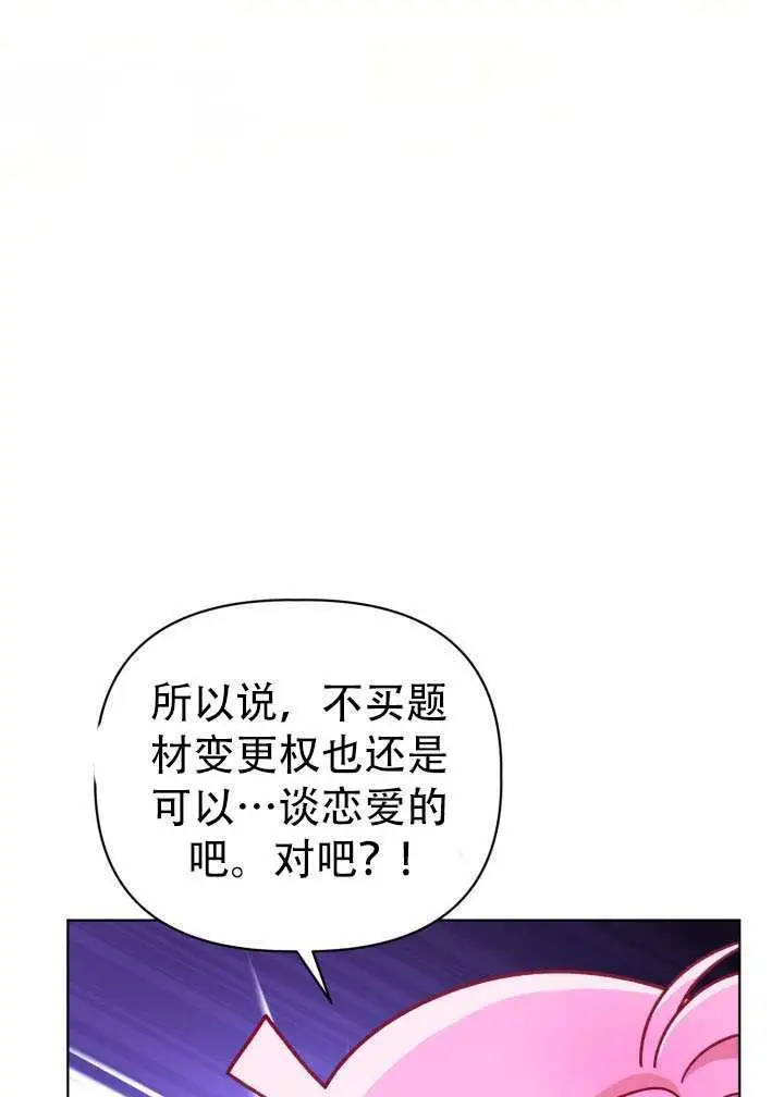《穿越者的幸运礼》第110话图60