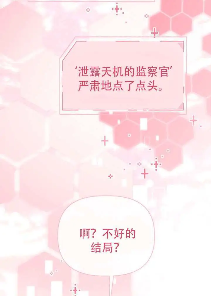 《穿越者的幸运礼》第110话图63