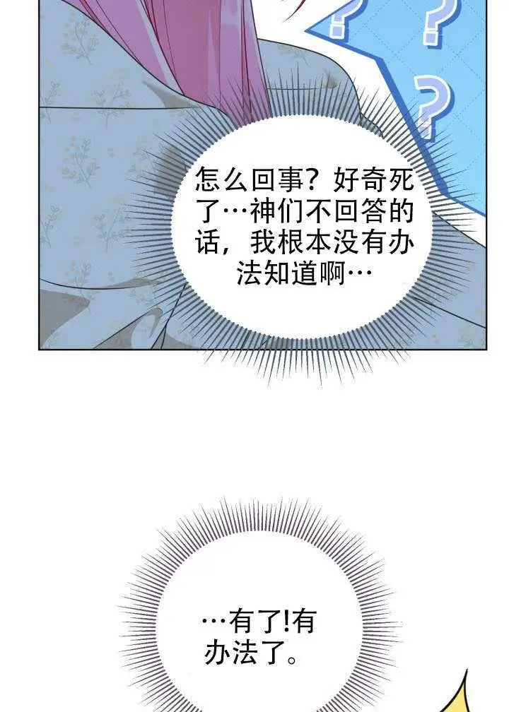 《穿越者的幸运礼》第110话图67