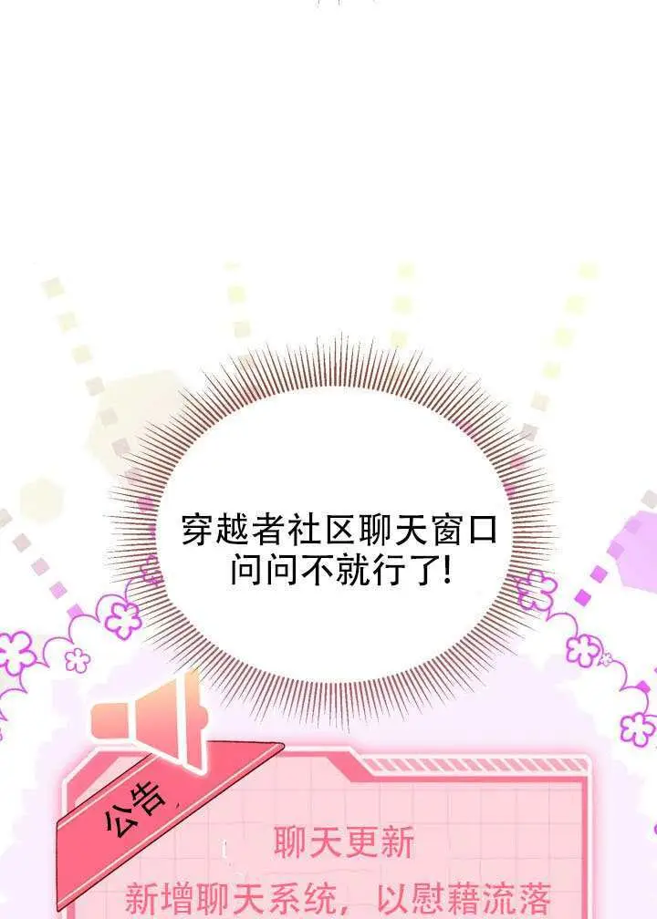 《穿越者的幸运礼》第110话图69
