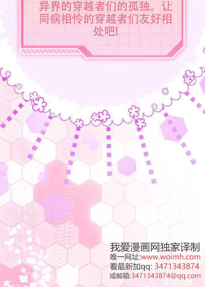 《穿越者的幸运礼》第110话图70