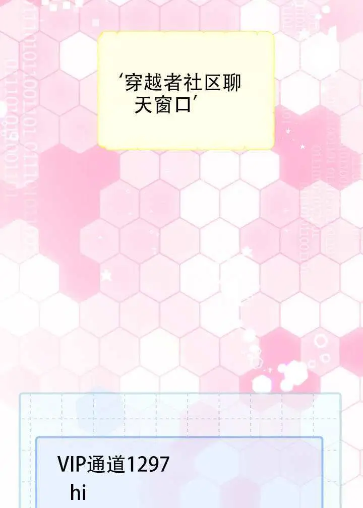 《穿越者的幸运礼》第110话图71