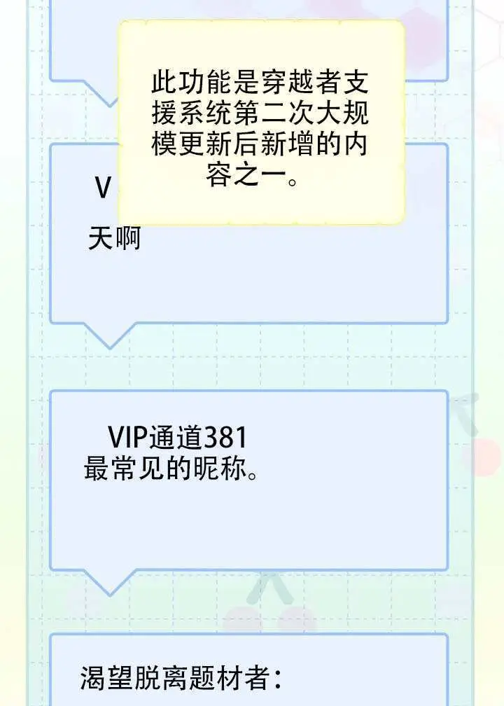 《穿越者的幸运礼》第110话图72