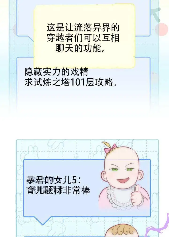 《穿越者的幸运礼》第110话图73