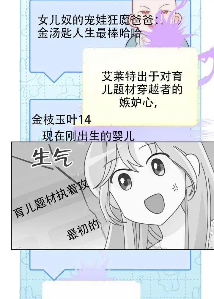 《穿越者的幸运礼》第110话图74
