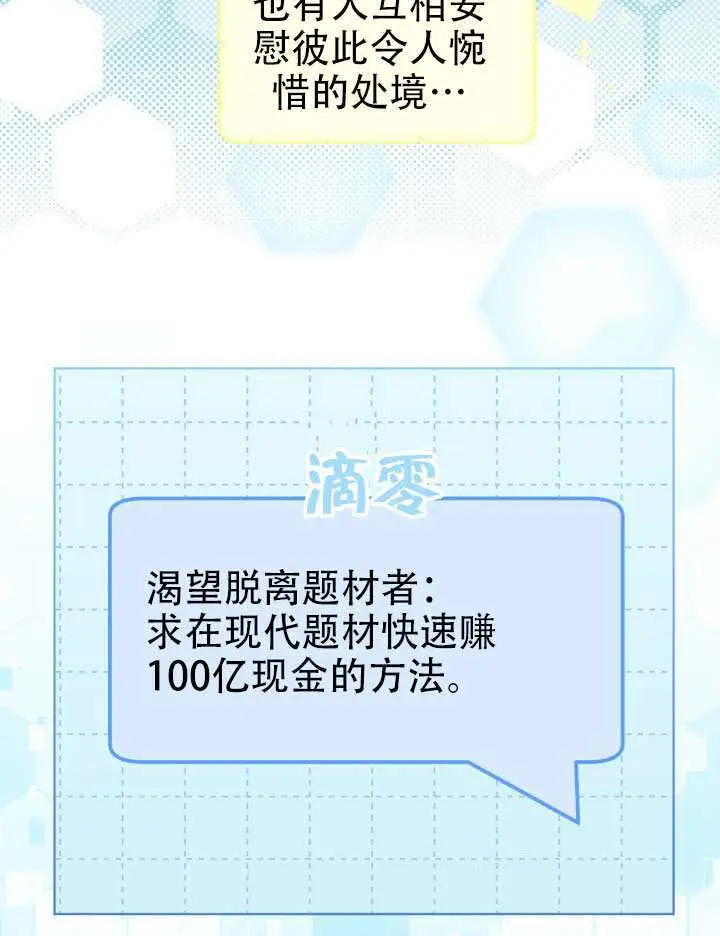 《穿越者的幸运礼》第110话图78