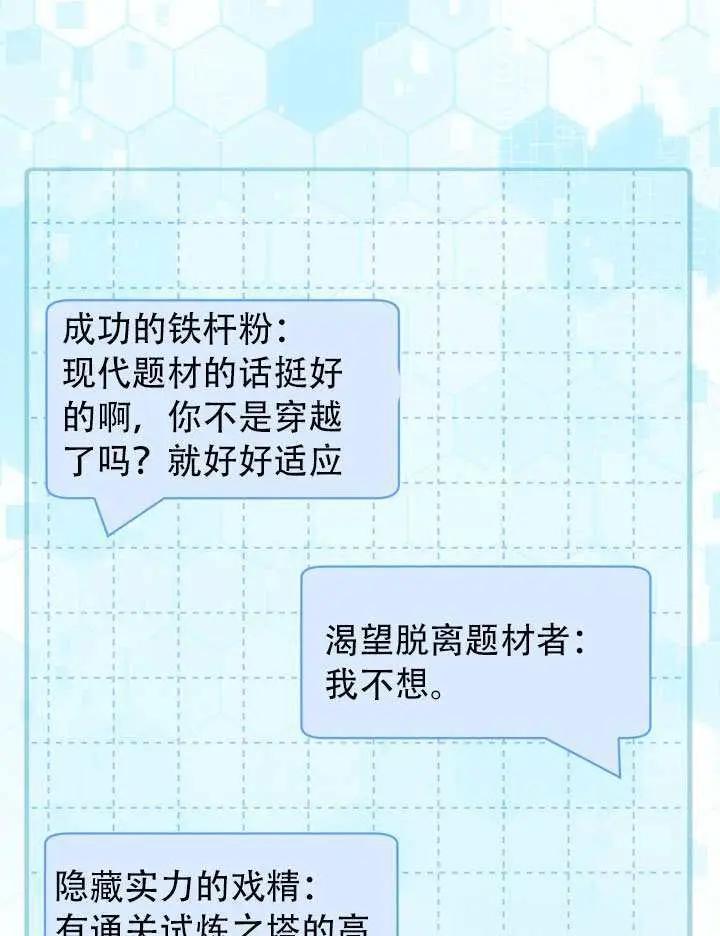 《穿越者的幸运礼》第110话图79