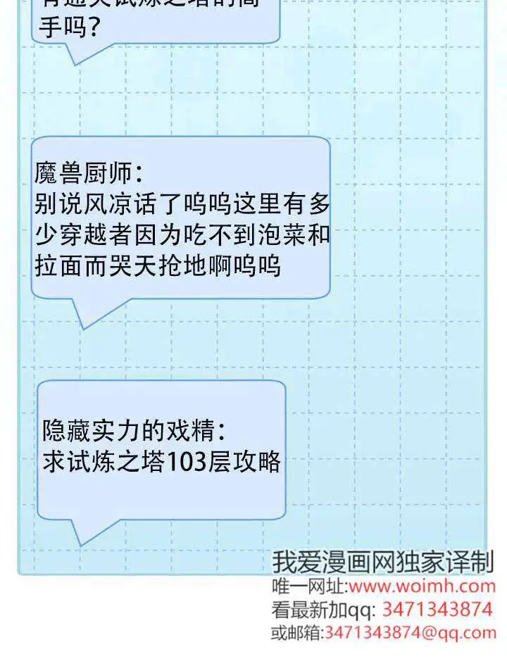 《穿越者的幸运礼》第110话图80