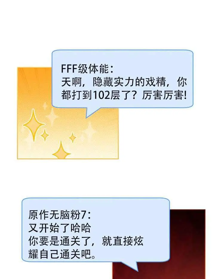 《穿越者的幸运礼》第110话图81