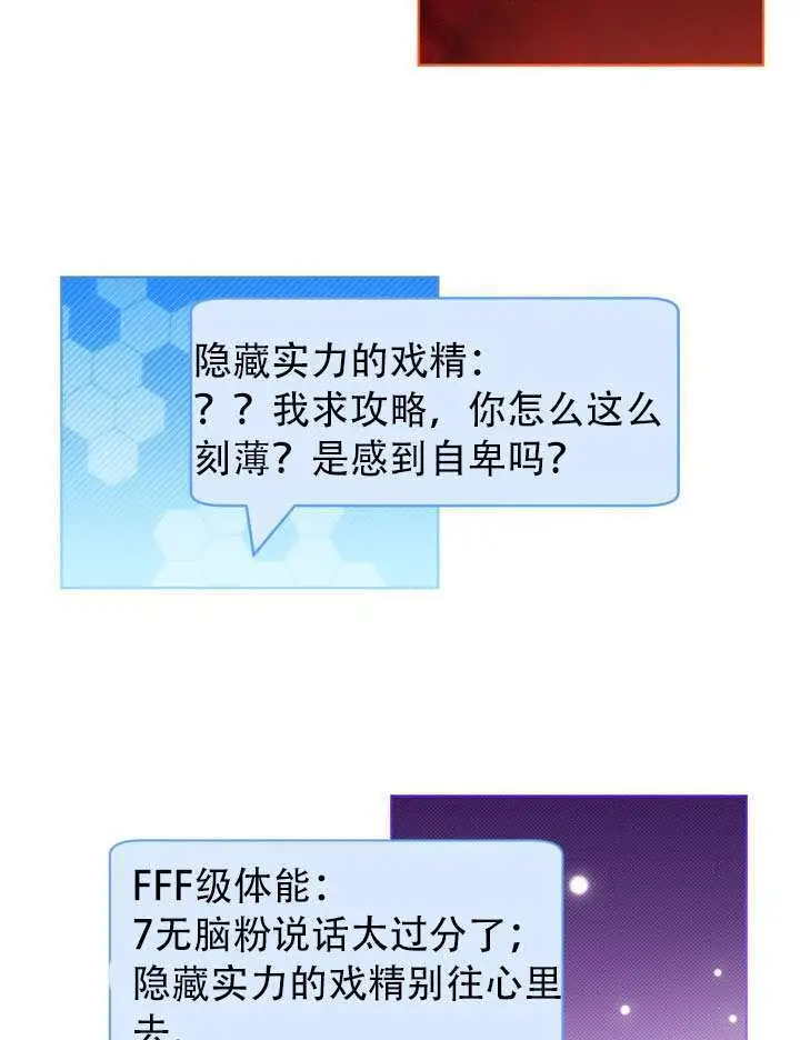 《穿越者的幸运礼》第110话图82