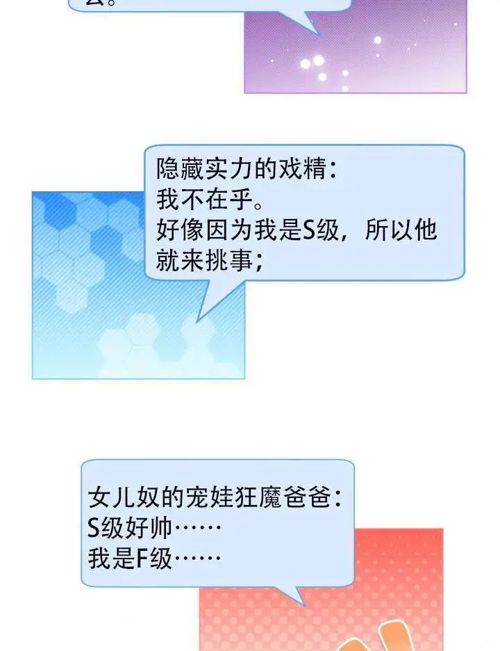 《穿越者的幸运礼》第110话图83