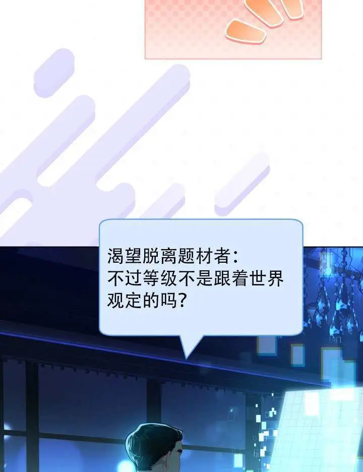 《穿越者的幸运礼》第110话图84