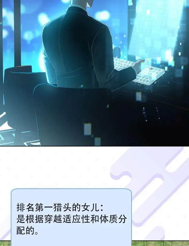 《穿越者的幸运礼》第110话图85