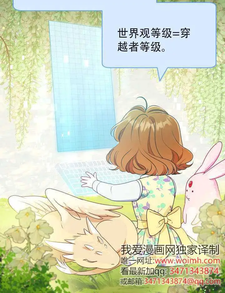 《穿越者的幸运礼》第110话图86
