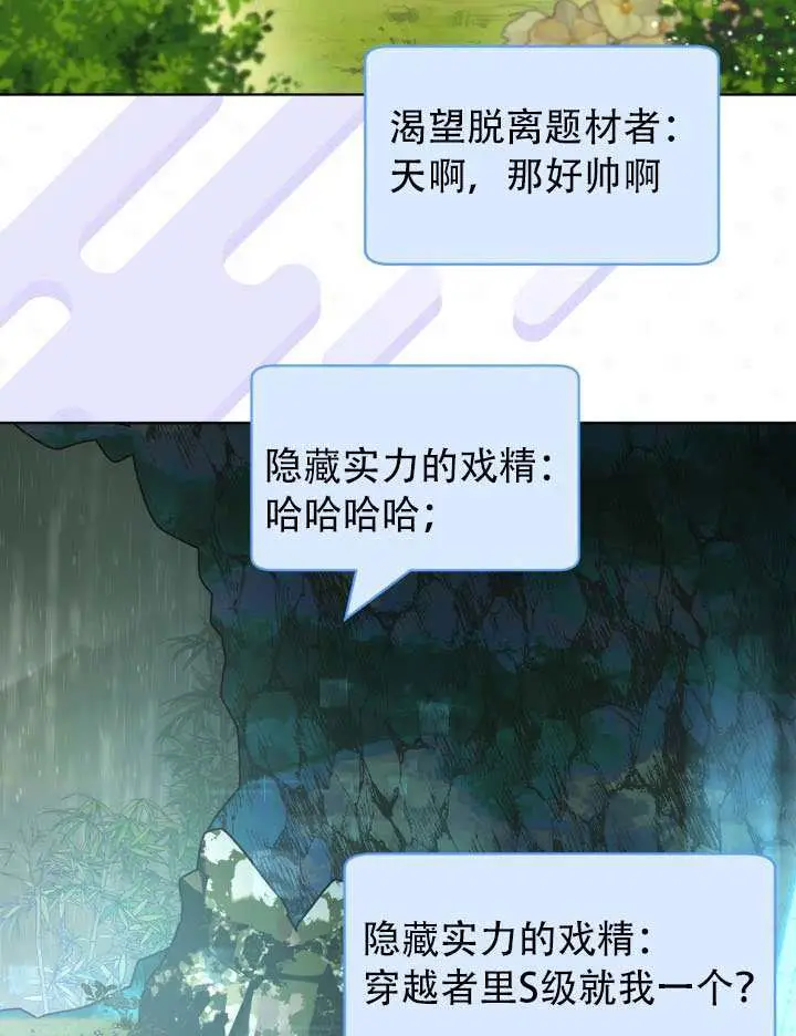 《穿越者的幸运礼》第110话图87