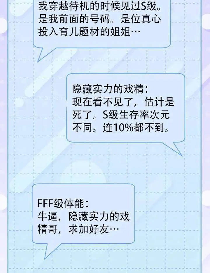 《穿越者的幸运礼》第110话图89
