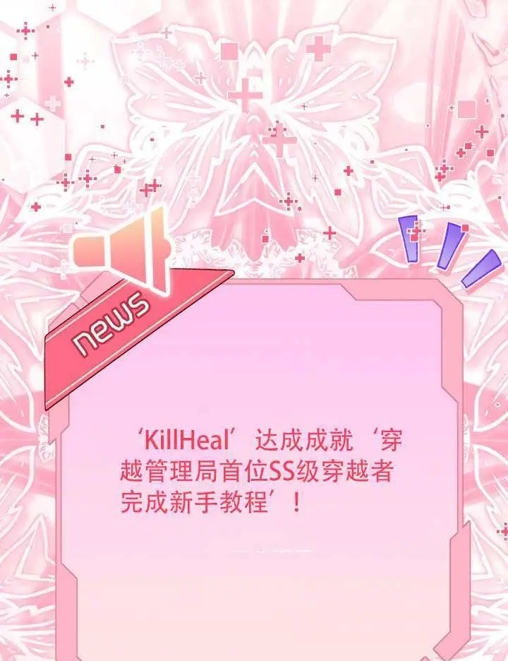 《穿越者的幸运礼》第110话图91