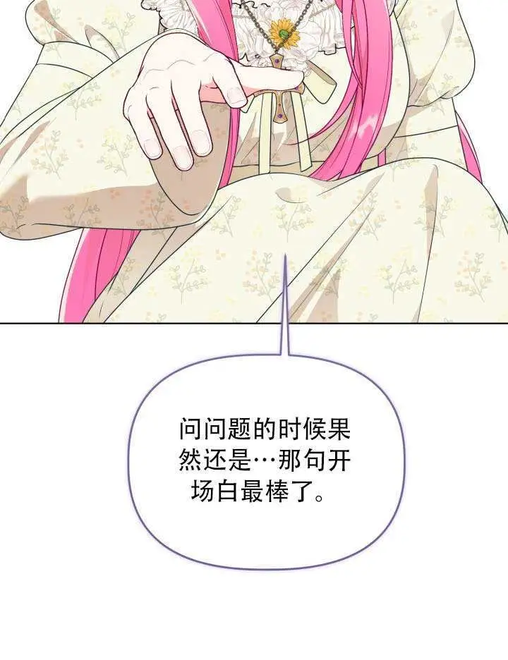 《穿越者的幸运礼》第110话图97