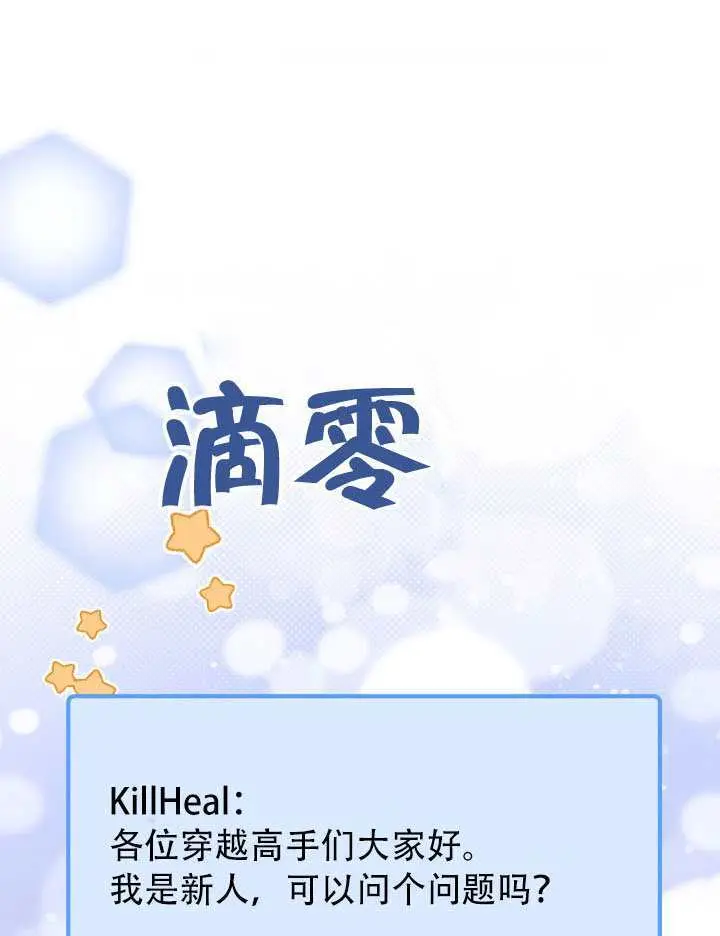 《穿越者的幸运礼》第110话图99