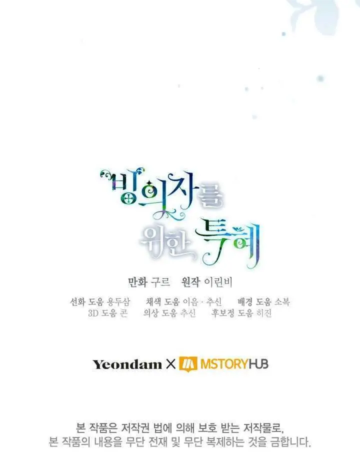 《穿越者的幸运礼》第111话图100