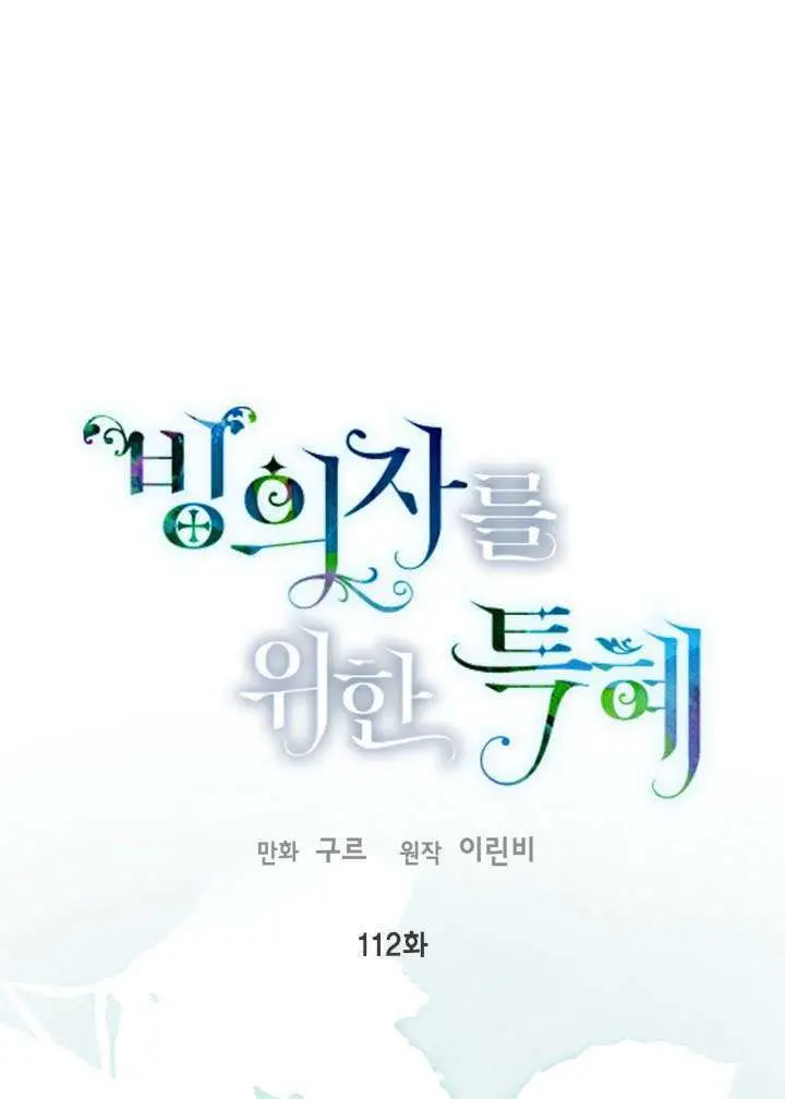 《穿越者的幸运礼》第111话图101