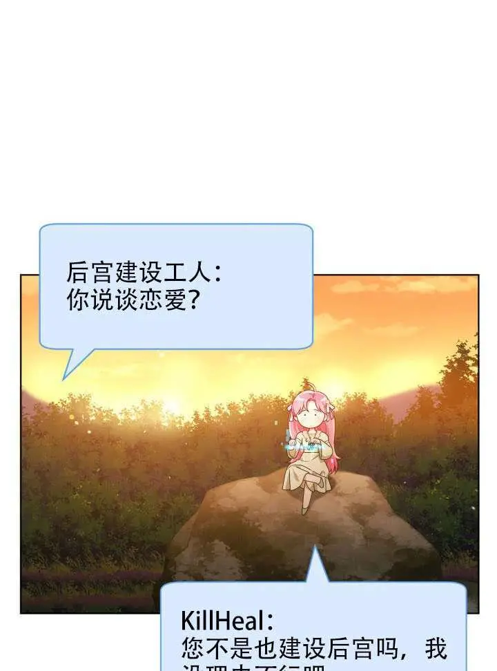 《穿越者的幸运礼》第111话图11
