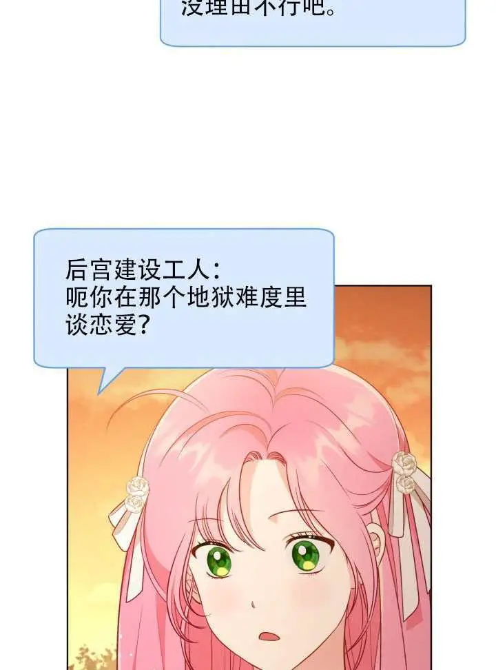 《穿越者的幸运礼》第111话图12