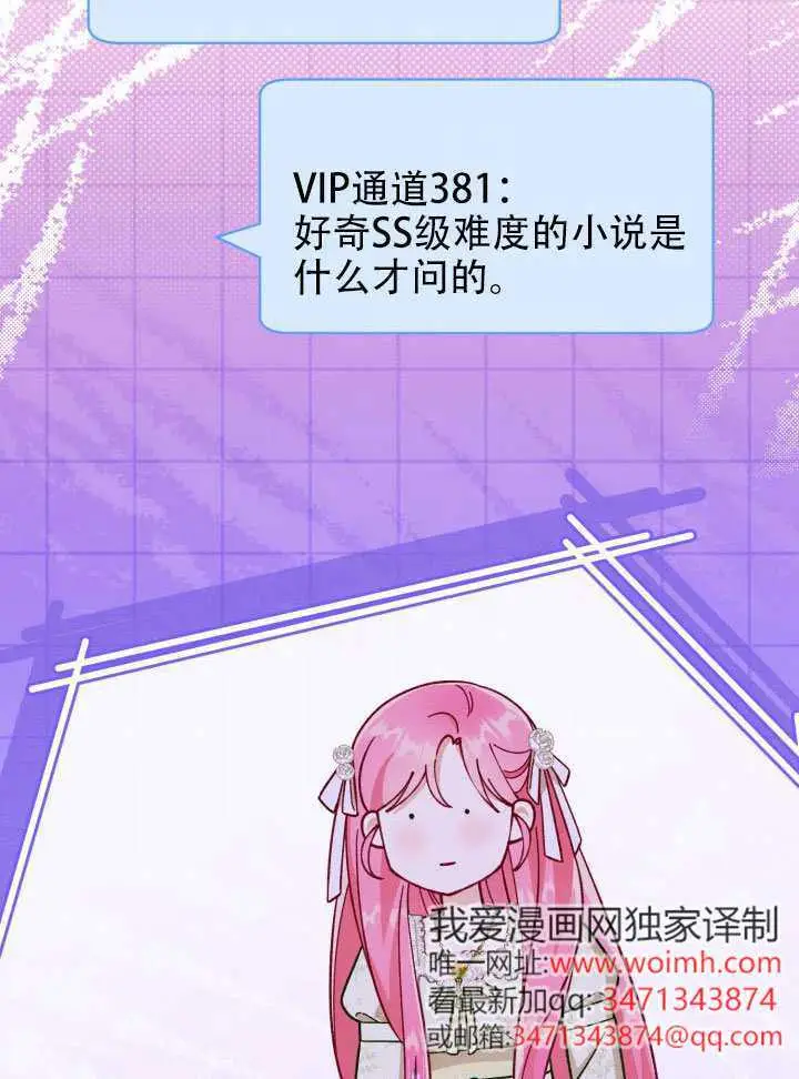 《穿越者的幸运礼》第111话图14