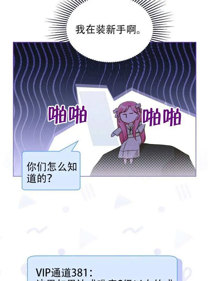 《穿越者的幸运礼》第111话图16