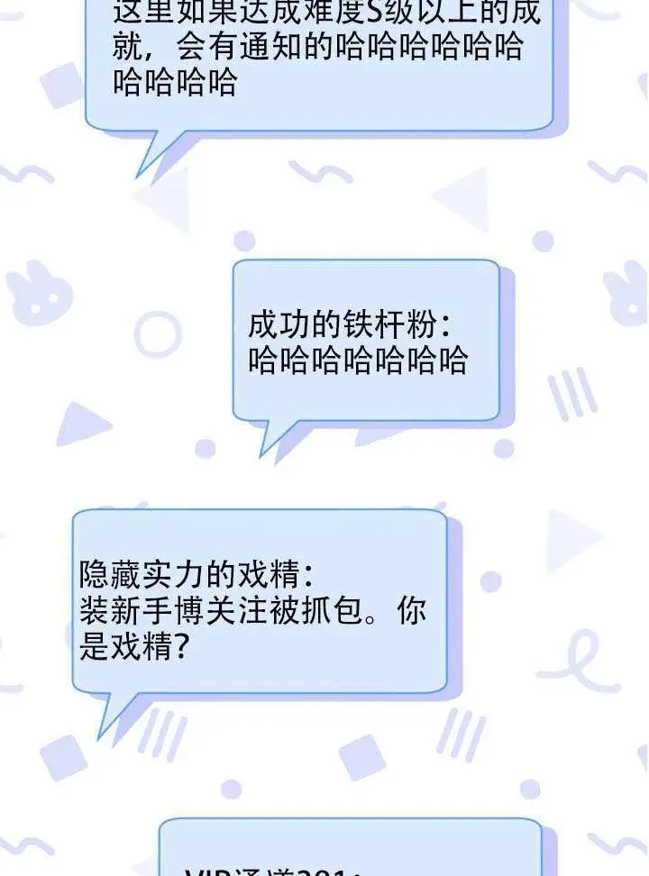 《穿越者的幸运礼》第111话图17