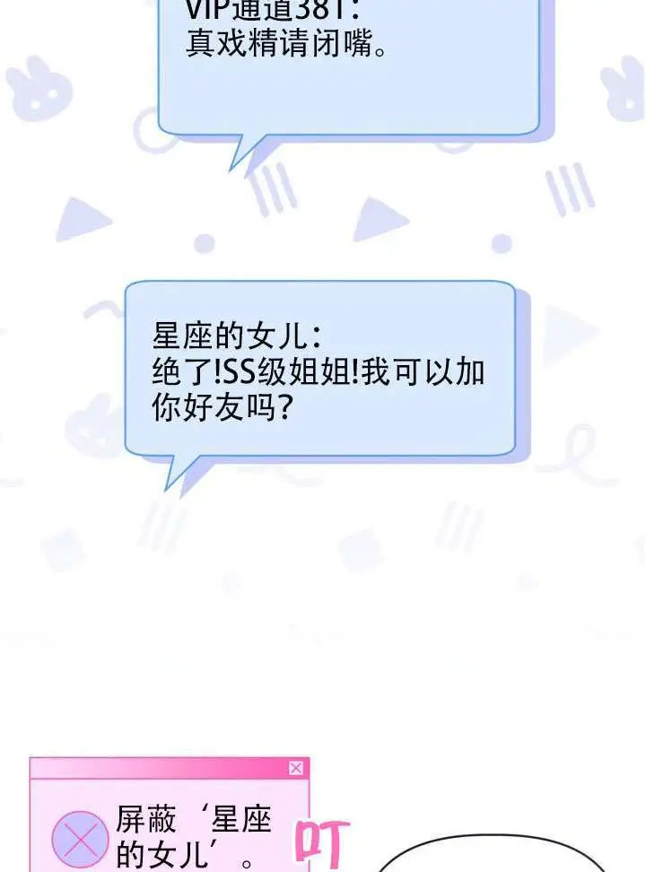 《穿越者的幸运礼》第111话图18