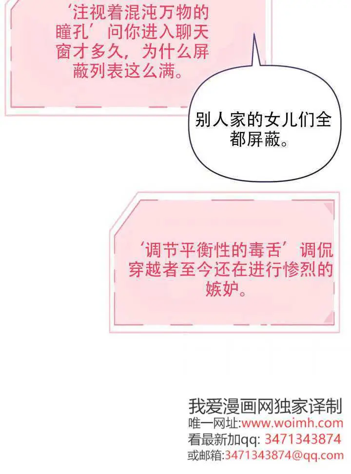 《穿越者的幸运礼》第111话图20