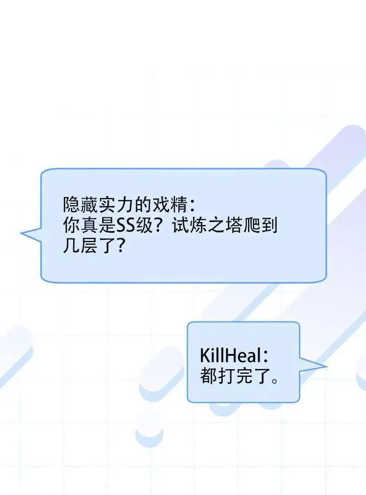 《穿越者的幸运礼》第111话图21