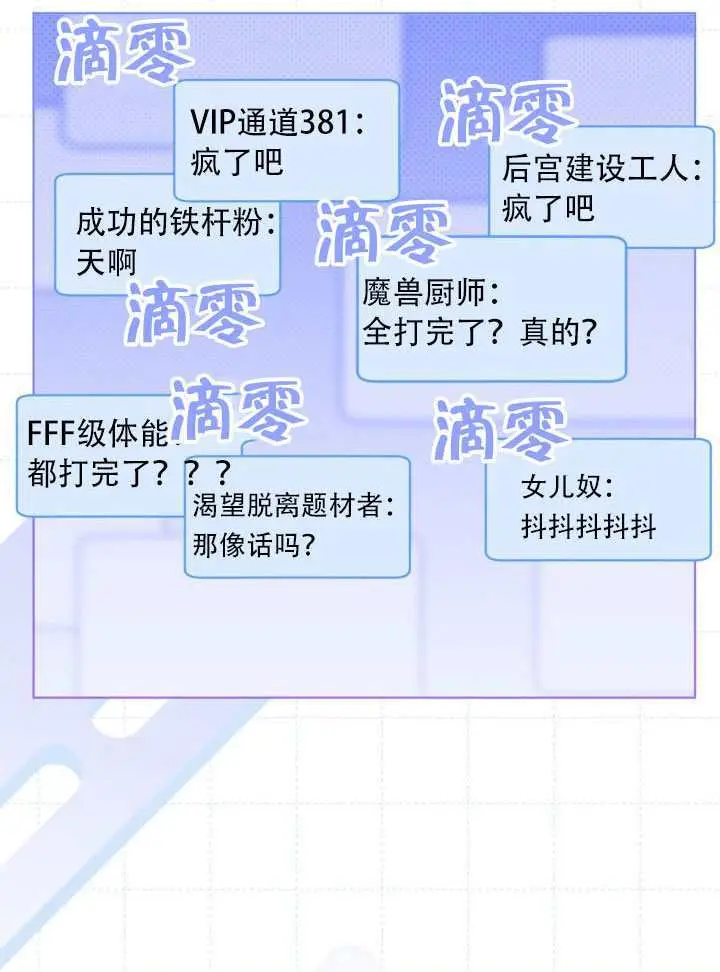 《穿越者的幸运礼》第111话图22