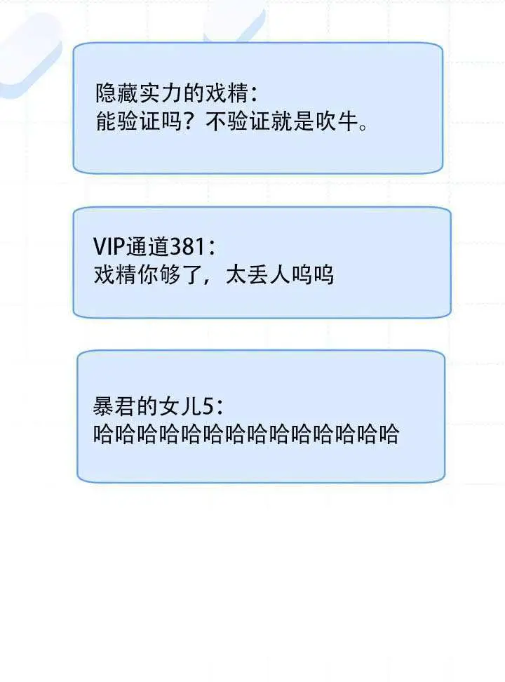 《穿越者的幸运礼》第111话图23